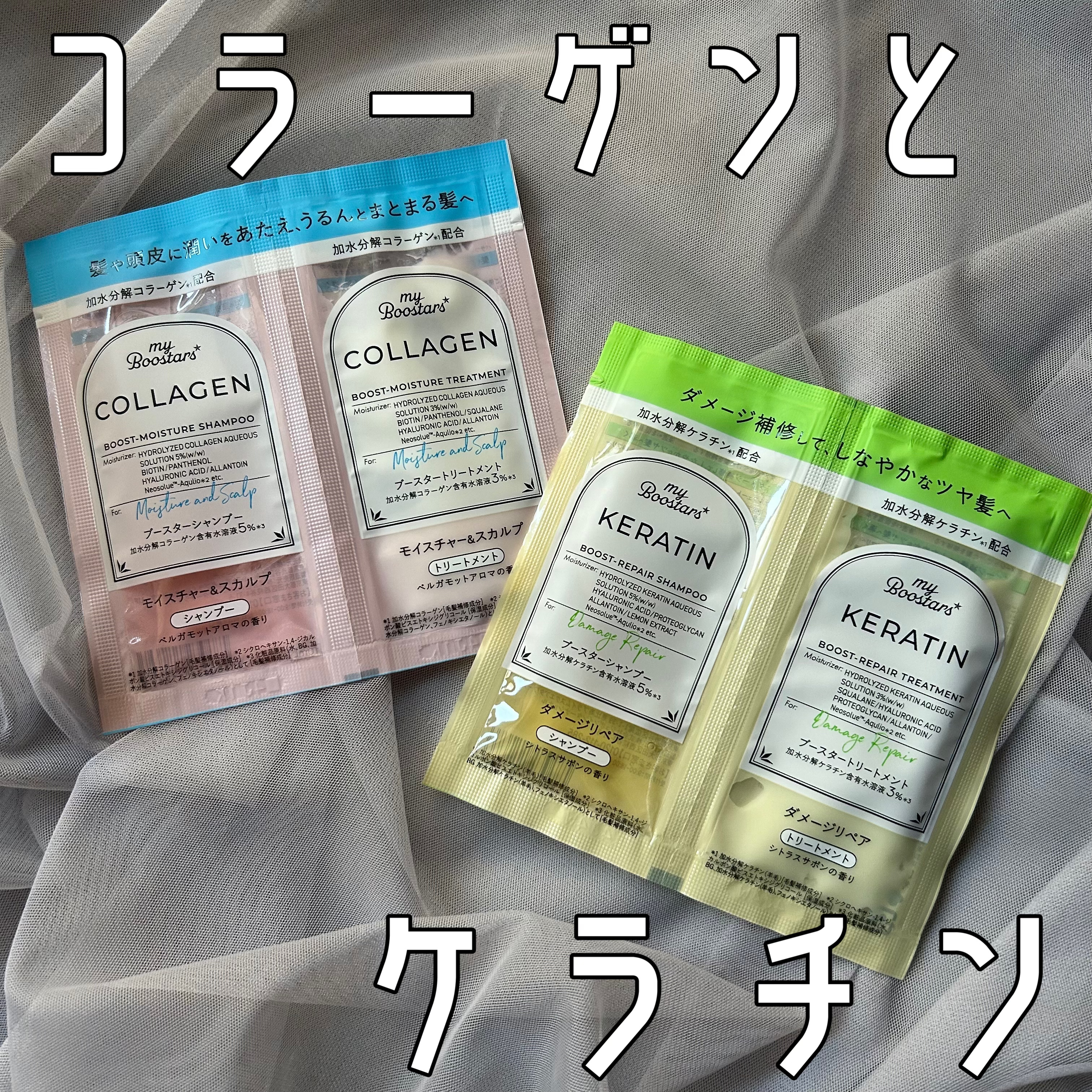 ケラチン ブースター シャンプー/トリートメント [ダメージリペア] シトラスサボンの香り/マイブースターズ/市販シャンプーを使ったクチコミ（1枚目）