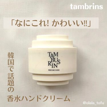The Shell Perfumehandcream Tamburinsの口コミ 韓国で話題の香水ハンドクリーム オブシェの By みるこ 敏感肌 代後半 Lips