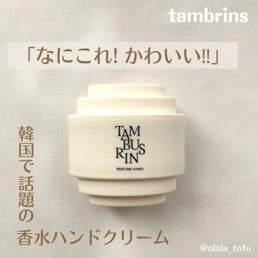 The Shell Perfumehandcream Tamburinsの口コミ 韓国で話題の香水ハンドクリーム オブシェの By みるこ 敏感肌 代後半 Lips