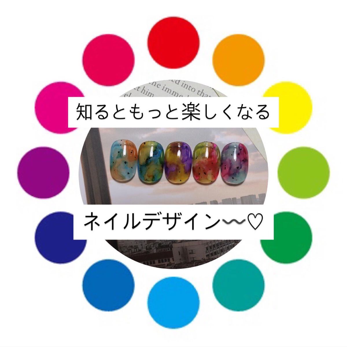 𝐍𝐚𝐢𝐥𝐢𝐬𝐭🦋𝐭𝐨-𝐦𝐚, on LIPS 「ネイルにおいての色彩活用🎨vol.1 ̄ ̄ ̄ ̄ ̄ ̄ ̄ ̄...色に..」(6枚目)
