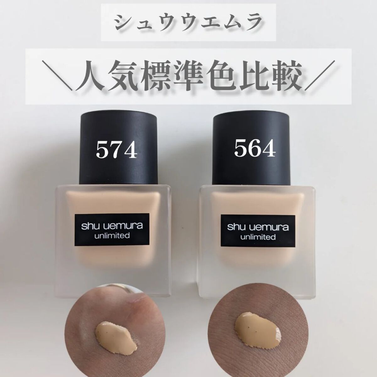 （旧）アンリミテッド ラスティング フルイド/shu uemura/リキッドファンデーションを使ったクチコミ（1枚目）