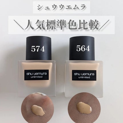 (旧)アンリミテッド ラスティング フルイド/shu uemura/リキッドファンデーションを使ったクチコミ(1枚目)