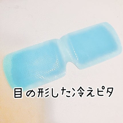 熱さまシート ジェルでひんやりアイマスク/小林製薬/アイマスクを使ったクチコミ(2枚目)