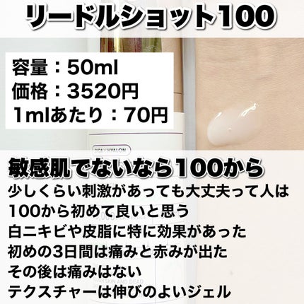 リードルショット100/VT/美容液を使ったクチコミ(3枚目)