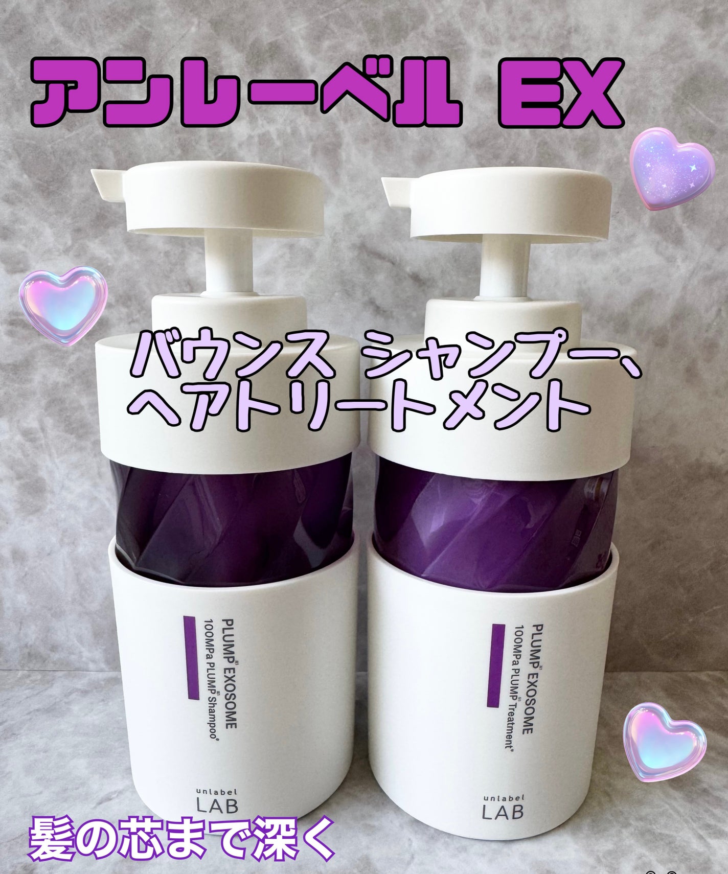 はっぱ*フォロバ100 on LIPS 「アンレーベルEXバウンスシャンプー・バウンスヘアトリートメント..」(1枚目)