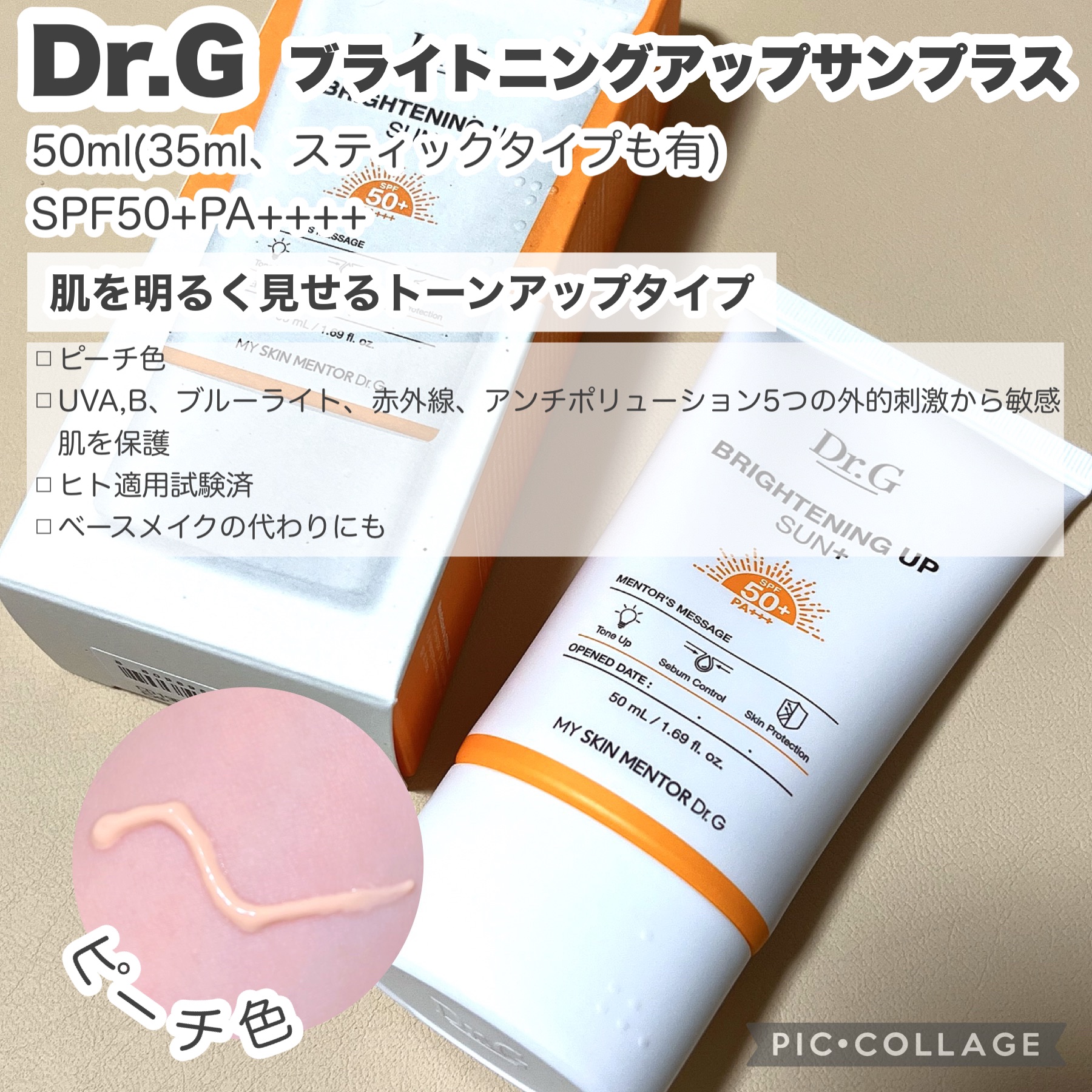 ブライトニングアップサンプラス/Dr.G/日焼け止めクリームを使ったクチコミ（3枚目）