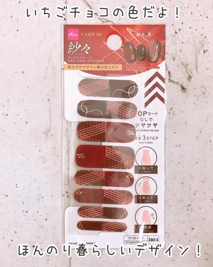 ジェルネイルシール/DAISO/ネイルシールを使ったクチコミ(5枚目)