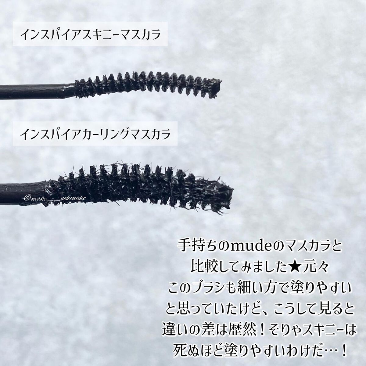 インスパイアマルチフィクサーマスカラ/mude/マスカラ下地を使ったクチコミ(5枚目)