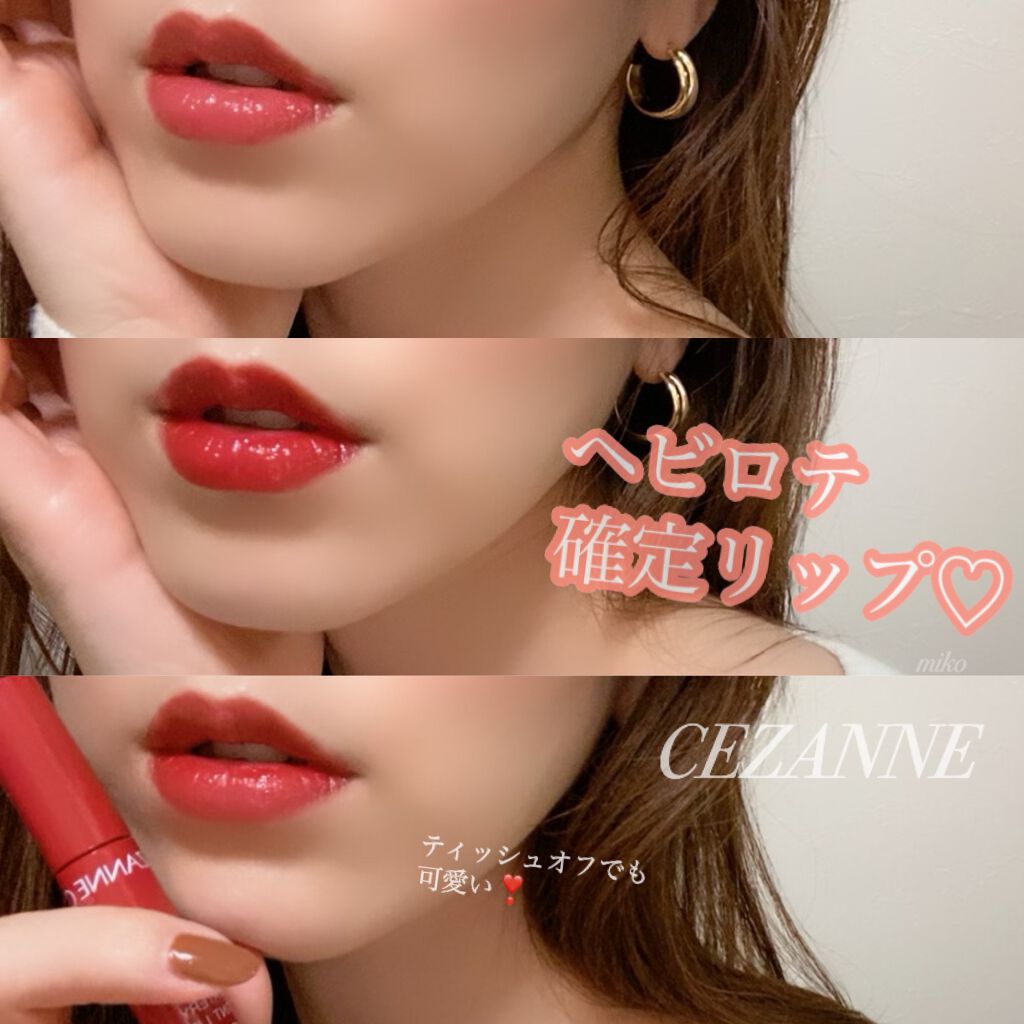 ウォータリーティントリップ/CEZANNE/リップティントを使ったクチコミ(1枚目)