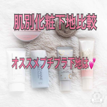 皮脂テカリ防止下地/CEZANNE/化粧下地を使ったクチコミ(1枚目)