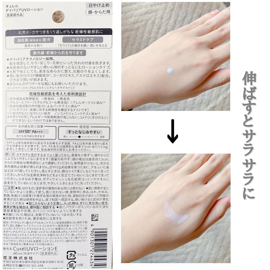 UVカット デイバリアUVローション/キュレル/日焼け止め・UVケアを使ったクチコミ（3枚目）