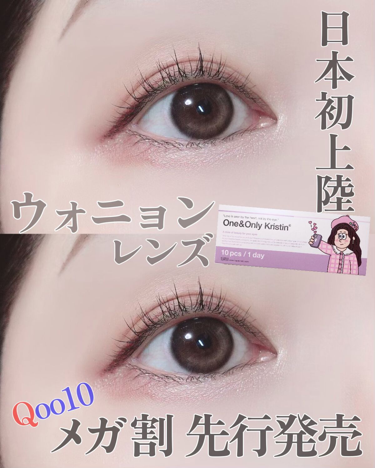 One & Only Kristin/Hapa kristin/カラーコンタクトレンズを使ったクチコミ（1枚目）