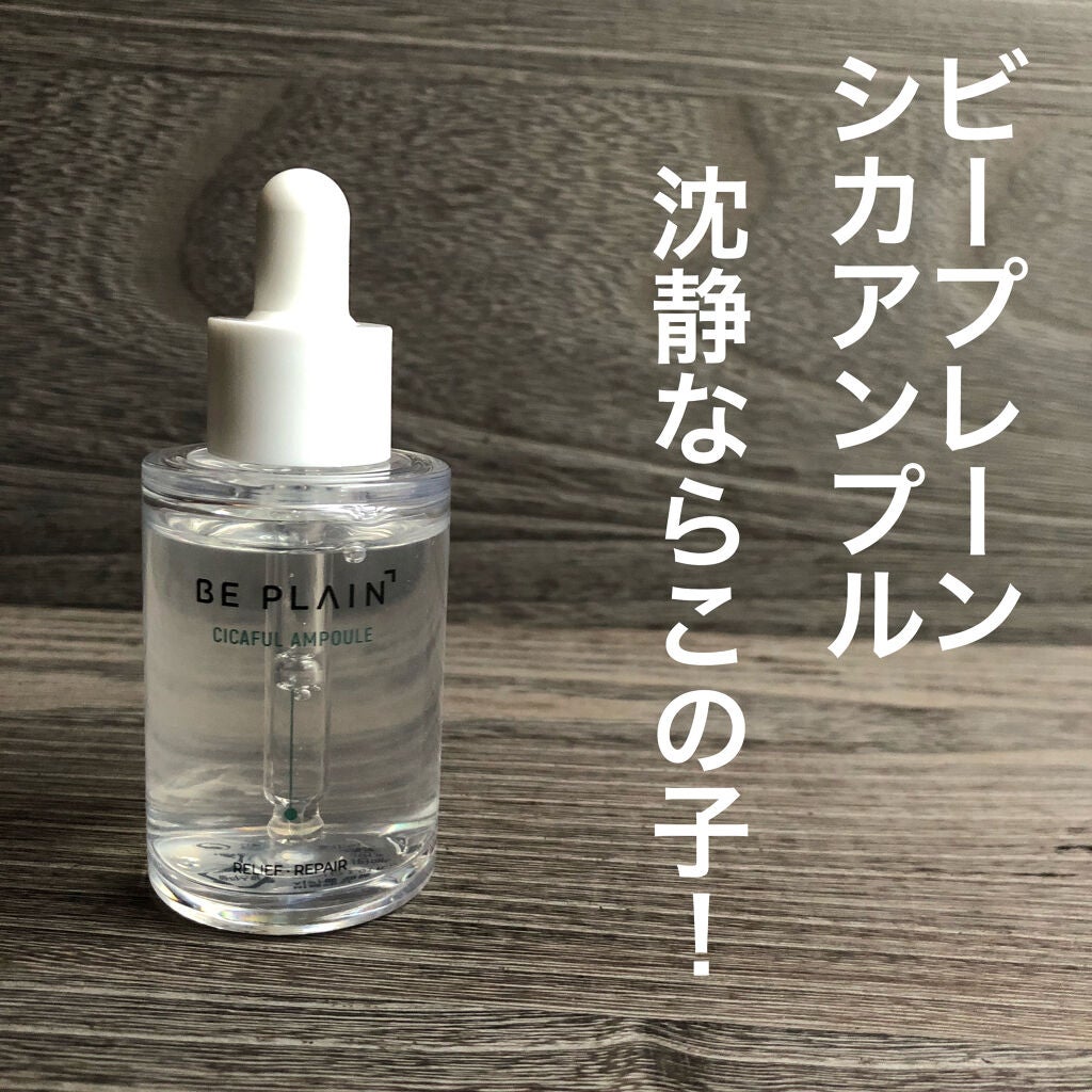 シカフルアンプル/beplain/美容液を使ったクチコミ(1枚目)