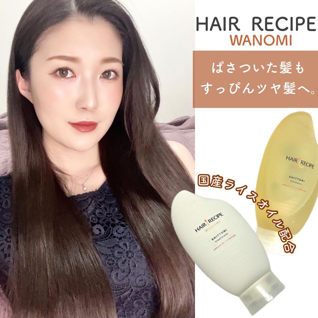 しっとり シャンプー／トリートメント/WANOMI/シャンプー・コンディショナーを使ったクチコミ（1枚目）