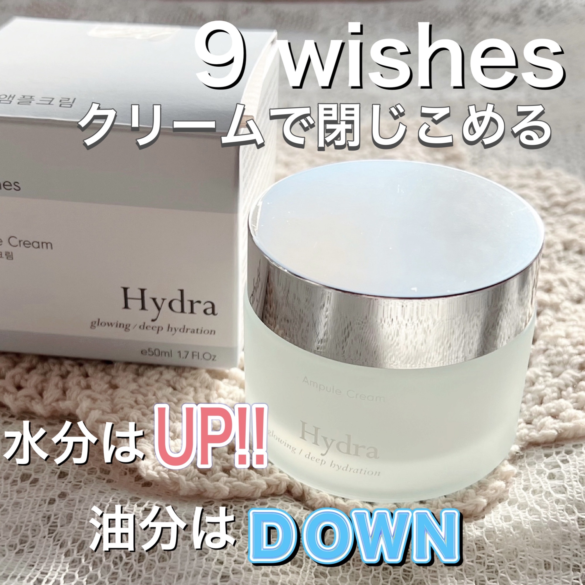 ハイドラアンプルクリーム/9Wishes/フェイスクリームを使ったクチコミ（1枚目）