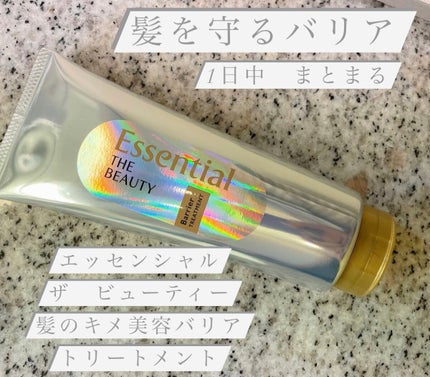 髪のキメ美容バリアトリートメント/エッセンシャル/洗い流すヘアトリートメントを使ったクチコミ(1枚目)