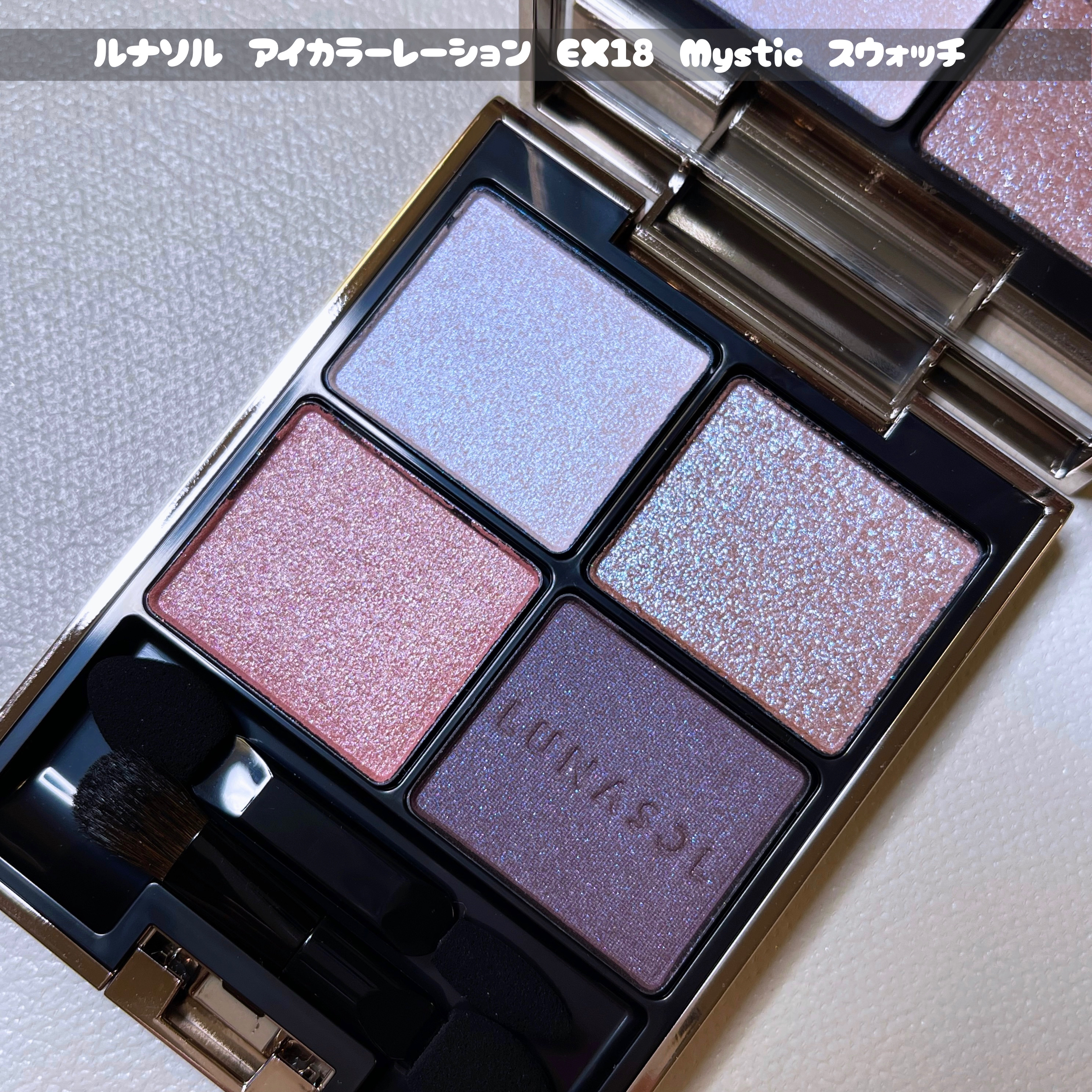 アイカラーレーション EX18 Mystic（限定発売/公式オンラインストア復刻限定発売）/LUNASOL/アイシャドウパレットを使ったクチコミ（1枚目）