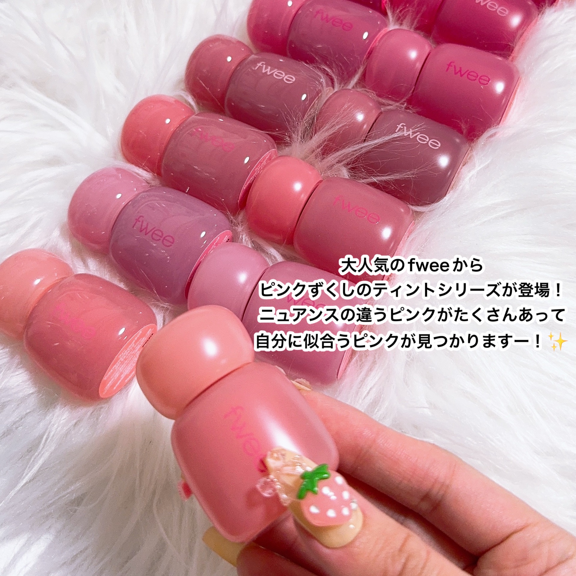 フィー ピンクオブセッションステイフィットティント/fwee/リップティントを使ったクチコミ（2枚目）