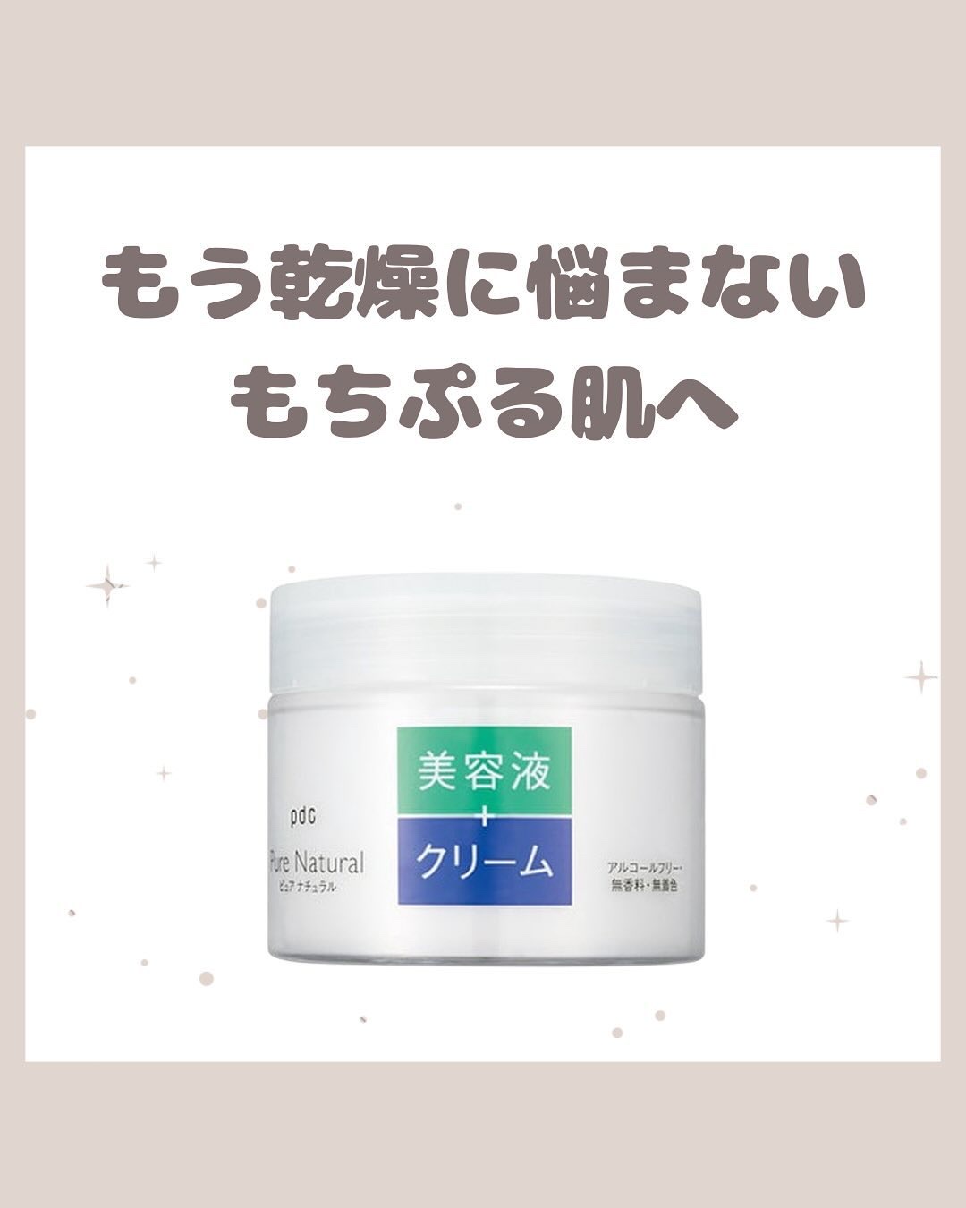 ピュア ナチュラル クリームエッセンス モイスト/pdc/オールインワン化粧品を使ったクチコミ（1枚目）