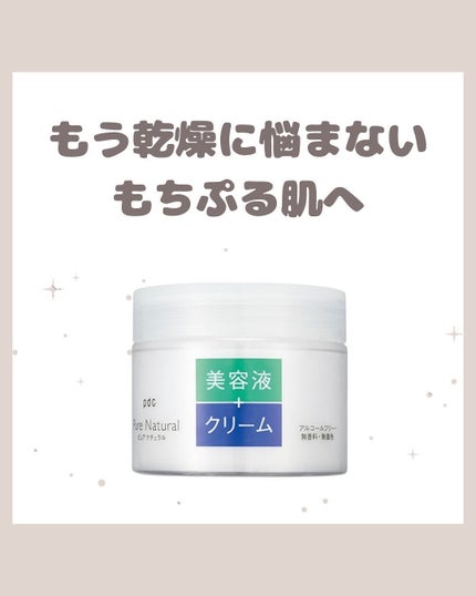 ピュア ナチュラル クリームエッセンス モイスト/pdc/オールインワン化粧品を使ったクチコミ(1枚目)