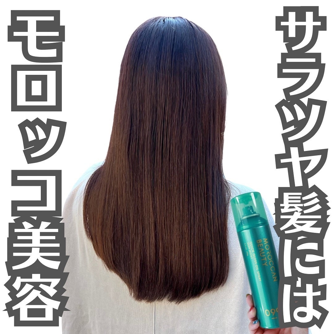 モロッカンビューティ ディープモイスト クイックグロス オイルスプレー/モロッカンビューティ/ヘアスプレーを使ったクチコミ(1枚目)
