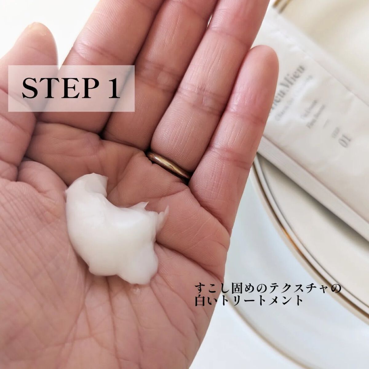 とぅるんて ファーストブースター 1剤：ファーストブースター/MieuMieu/洗い流すヘアトリートメントを使ったクチコミ（2枚目）