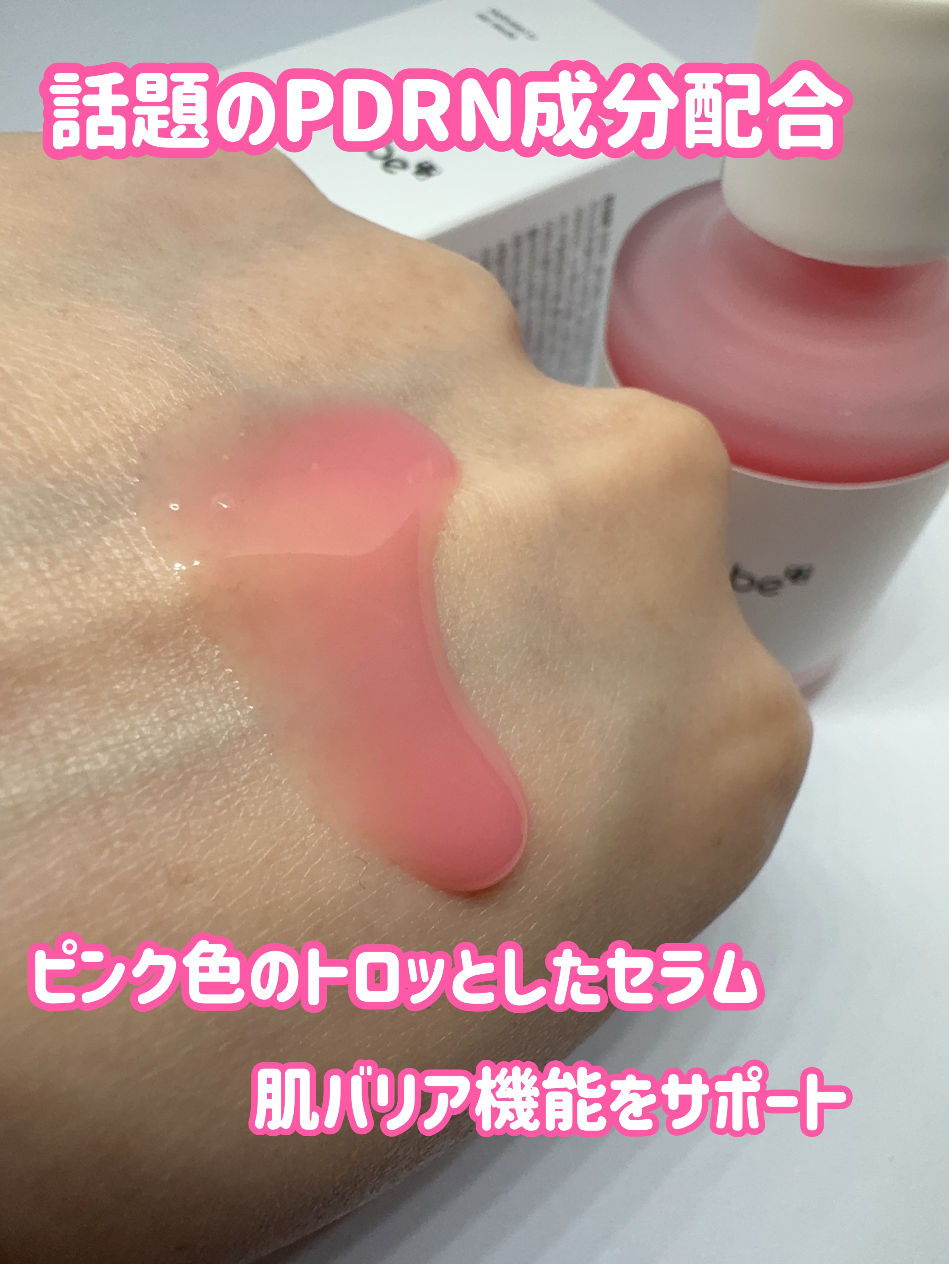 PDRNピンクアンプル PDRN 10,000ppm配合/MEDICUBE/美容液を使ったクチコミ（2枚目）