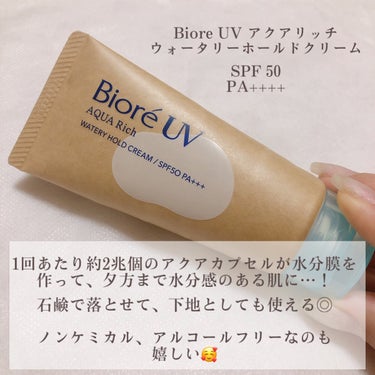 ビオレＵＶ　アクアリッチ　ウォータリーホールドクリーム（水肌記憶ＵＶ）/ビオレ/日焼け止め・UVケアを使ったクチコミ（2枚目）