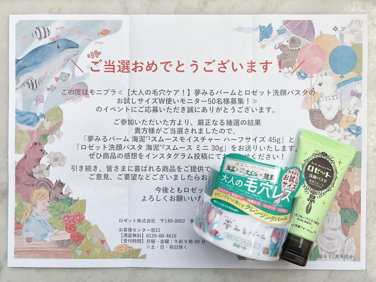 夢みるバーム 海泥スムースモイスチャー/ロゼット/クレンジングバームを使ったクチコミ(4枚目)