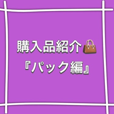 リップパック	/CHOOSY/リップケア・リップクリームを使ったクチコミ（1枚目）