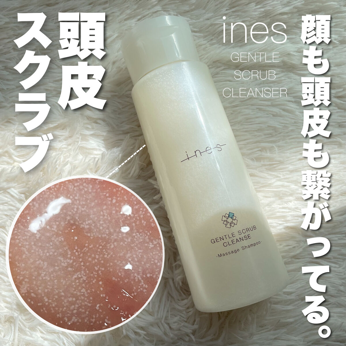 ジェントル スクラブ クレンズ/ines/市販シャンプーを使ったクチコミ（1枚目）