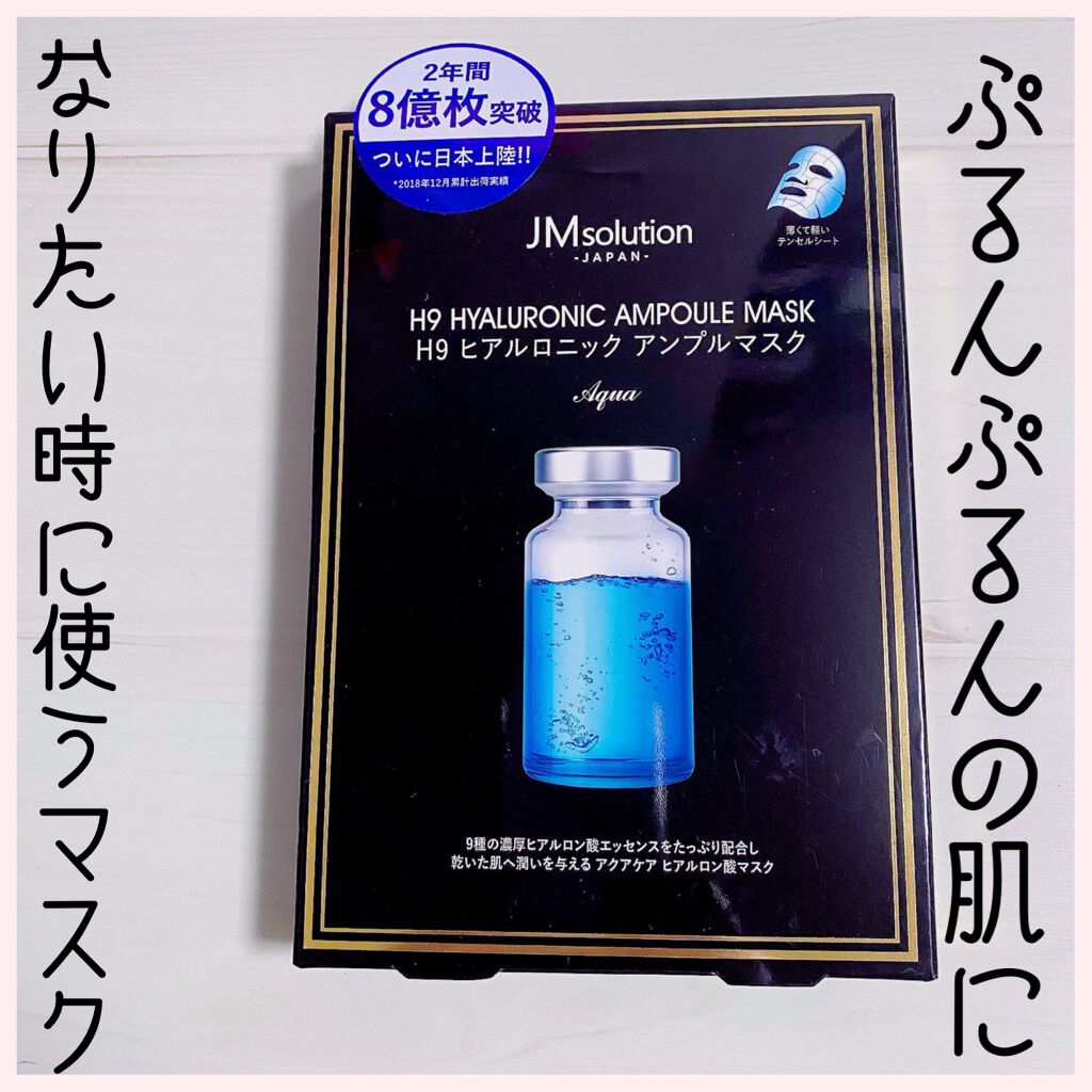 オールインワン ヒアルロニック/JMsolution/オールインワン化粧品を使ったクチコミ（1枚目）