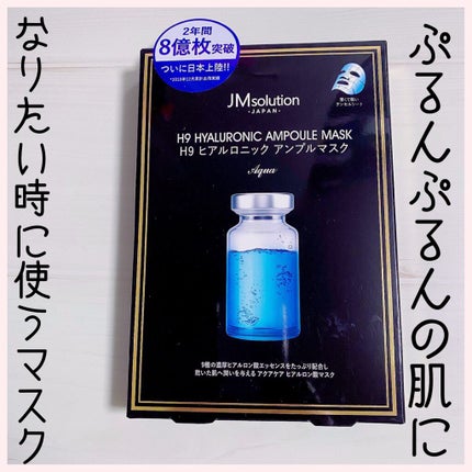 オールインワン ヒアルロニック/JMsolution/オールインワン化粧品を使ったクチコミ(1枚目)