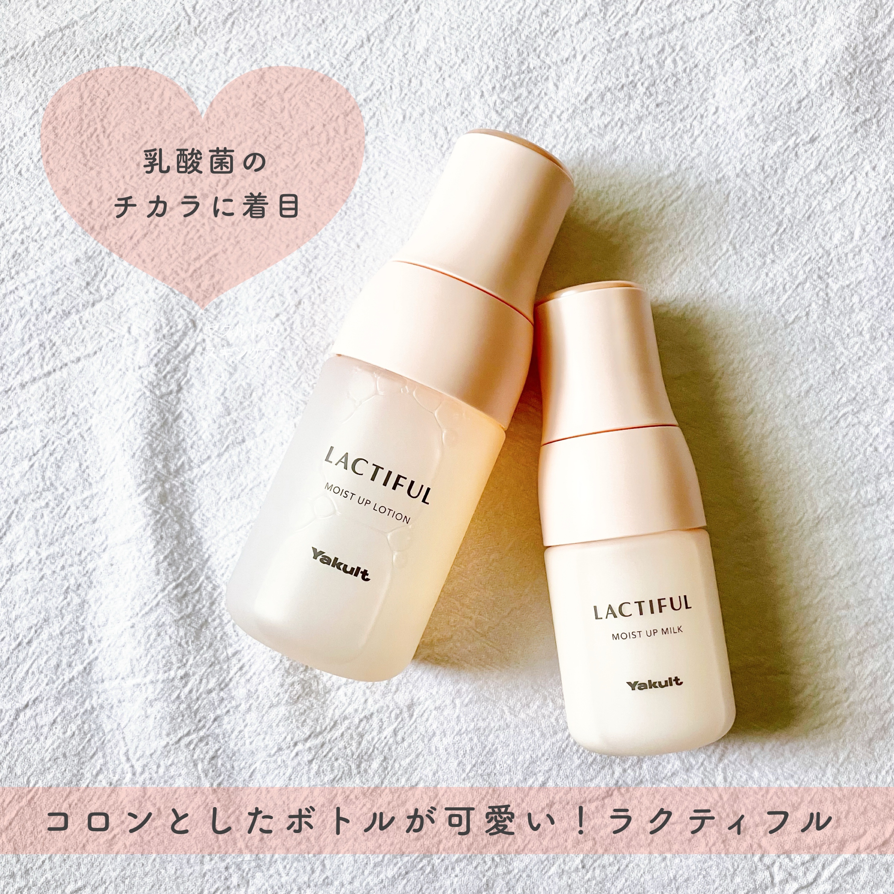 モイストアップ ローション/ラクティフル/化粧水を使ったクチコミ（1枚目）