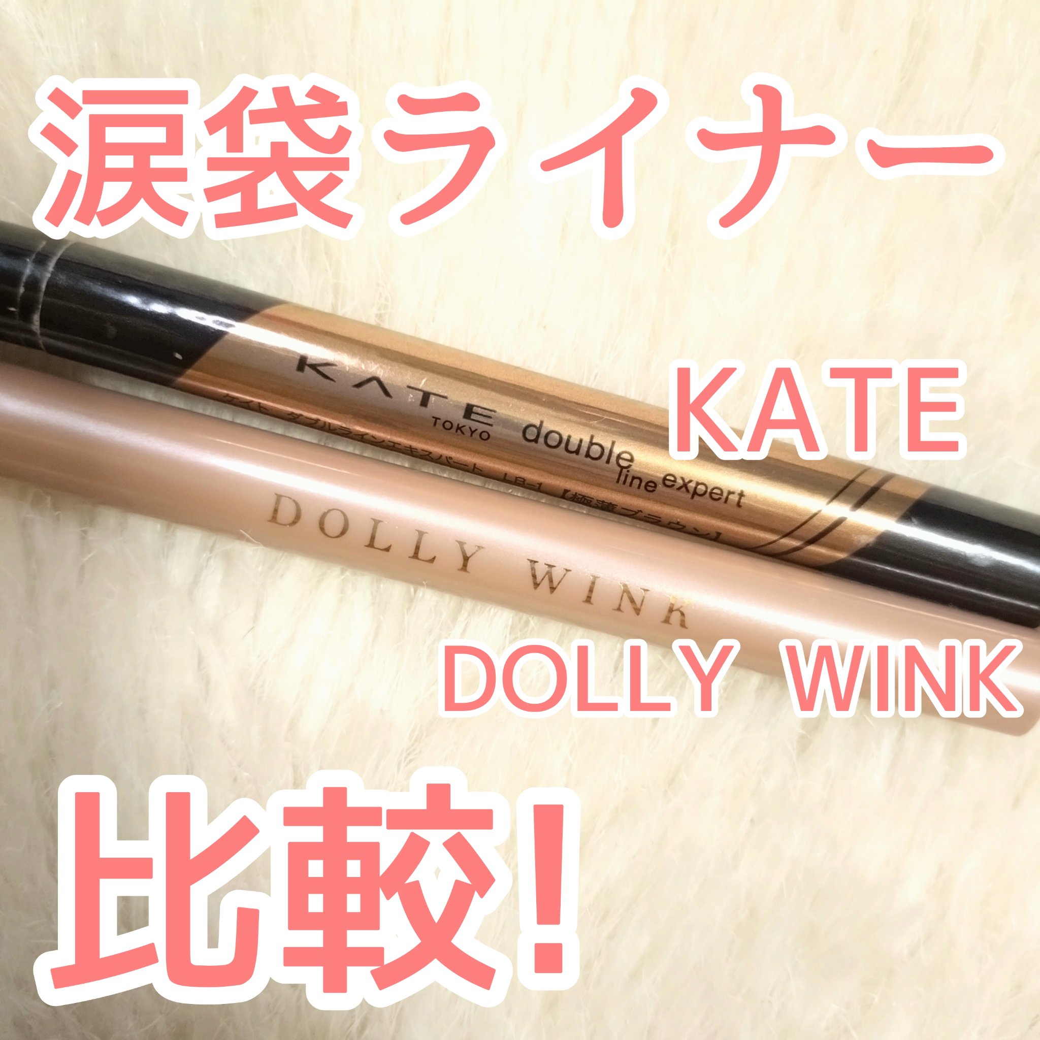 ダブルラインエキスパート/KATE/リキッドアイライナーを使ったクチコミ（1枚目）