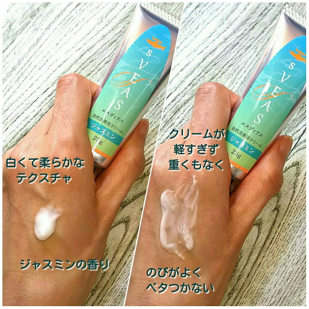美容クリーム ジャスミン（スクアレン美容クリーム）/sVEAS/フェイスクリームを使ったクチコミ（3枚目）