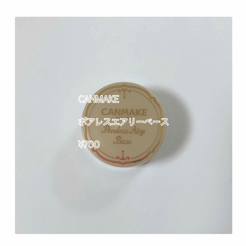 ポアレスエアリーベース/キャンメイク/化粧下地を使ったクチコミ(1枚目)