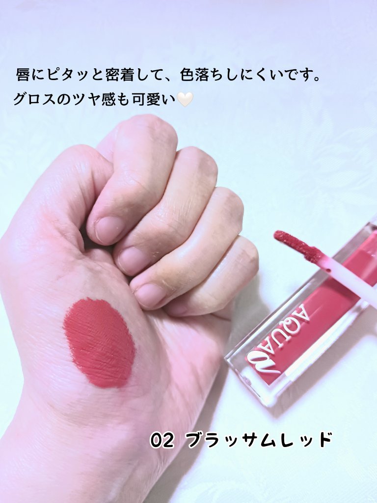  アクア アルファ ティントグロス/ラシーヌラボ/リップグロスを使ったクチコミ（2枚目）