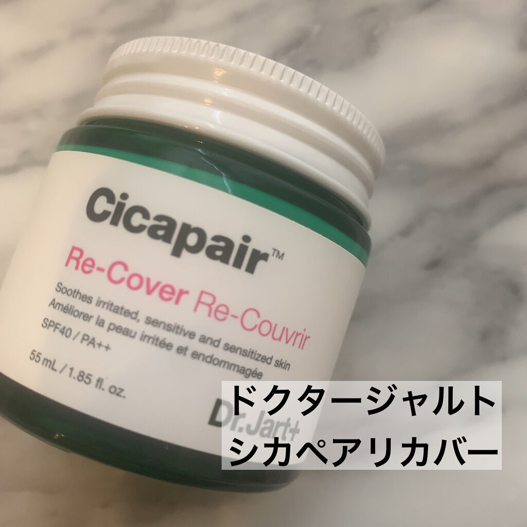 ドクタージャルト シカペア リカバー (第2世代） 55ml/Dr.Jart＋/フェイスクリームを使ったクチコミ（2枚目）