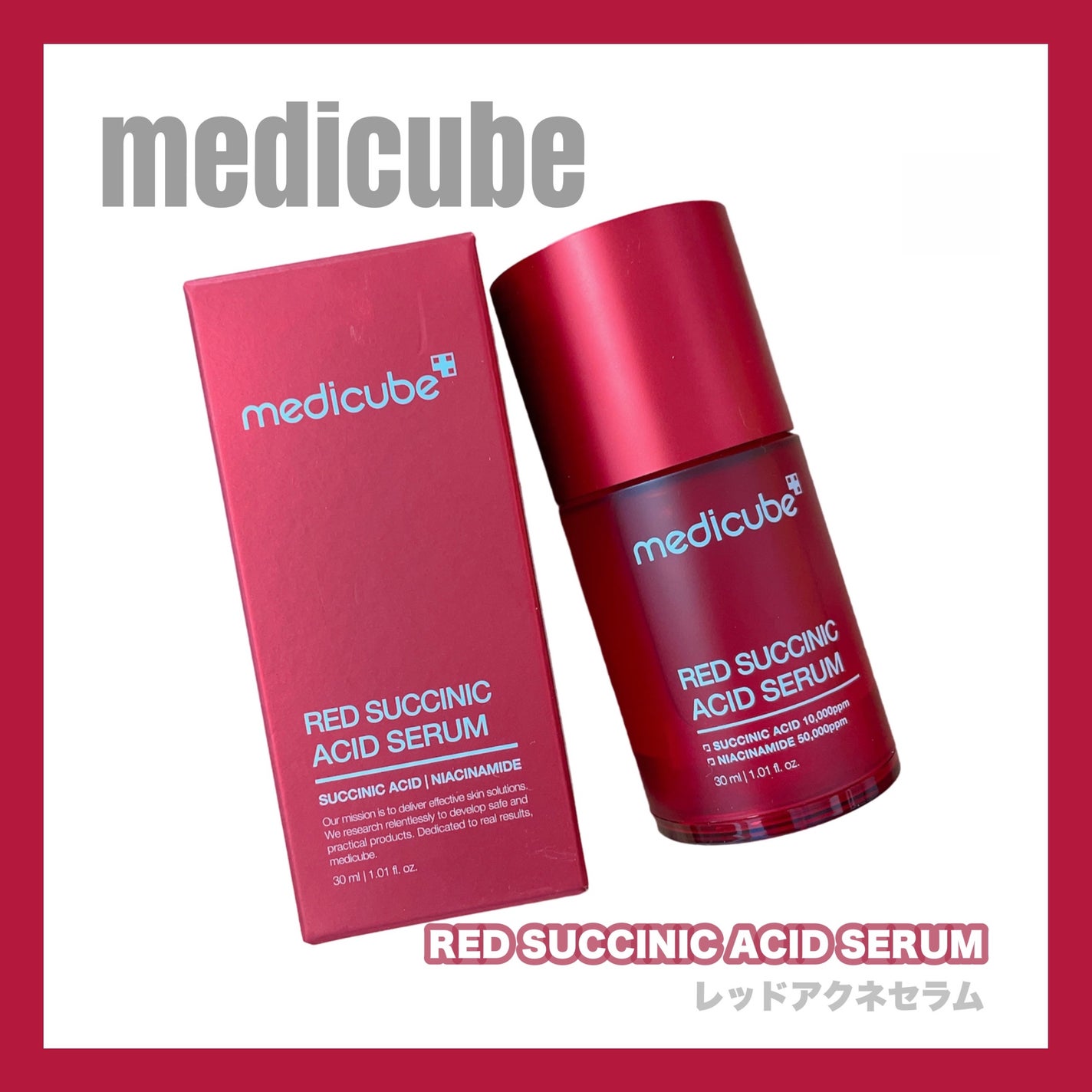 レッドアクネセラム/MEDICUBE/美容液を使ったクチコミ(1枚目)