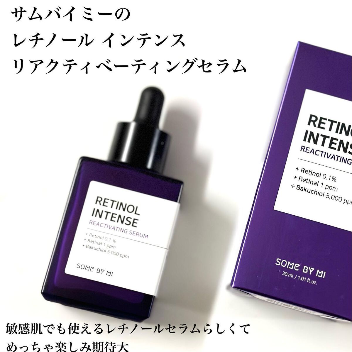 レチノールインテンスリアクティベーションセラム/SOME BY MI/美容液を使ったクチコミ（2枚目）