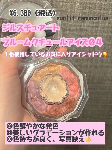 ジルスチュアート ブルームクチュール アイズ/JILL STUART/アイシャドウパレットを使ったクチコミ(1枚目)