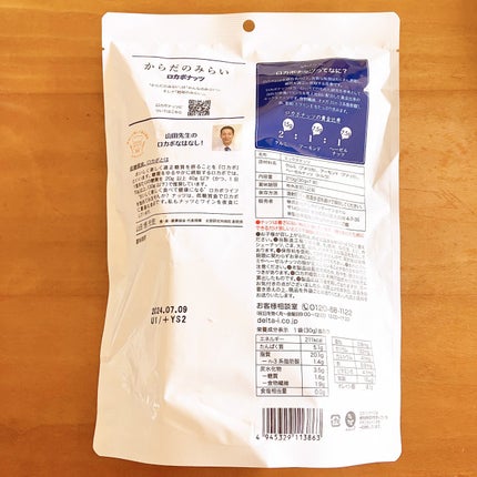 一週間分のロカボナッツ/デルタインターナショナル/低糖質食品を使ったクチコミ(4枚目)