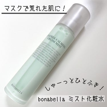 BONABELLA ティーツリー カーミング モイスチャライザー