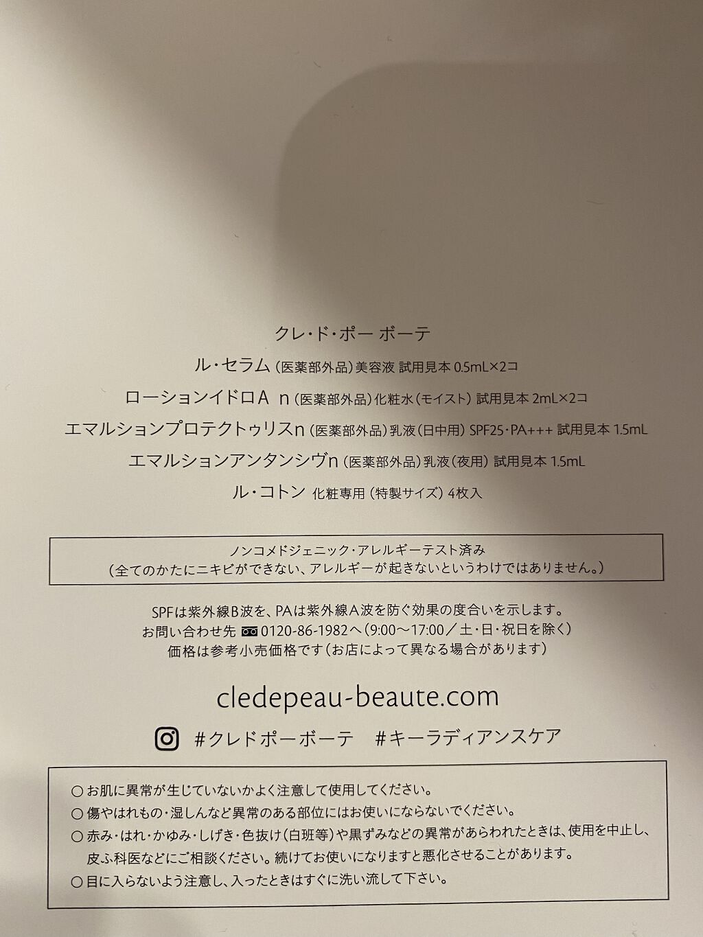 ローションイドロA n/クレ・ド・ポー ボーテ/化粧水を使ったクチコミ（3枚目）