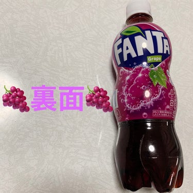 ファンタ グレープ/日本コカ・コーラ/ドリンクを使ったクチコミ（2枚目）