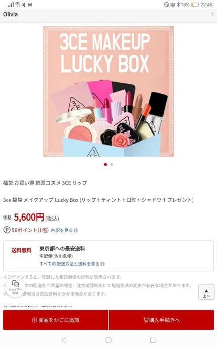 福袋2018/ETUDE/メイクアップキットを使ったクチコミ(3枚目)