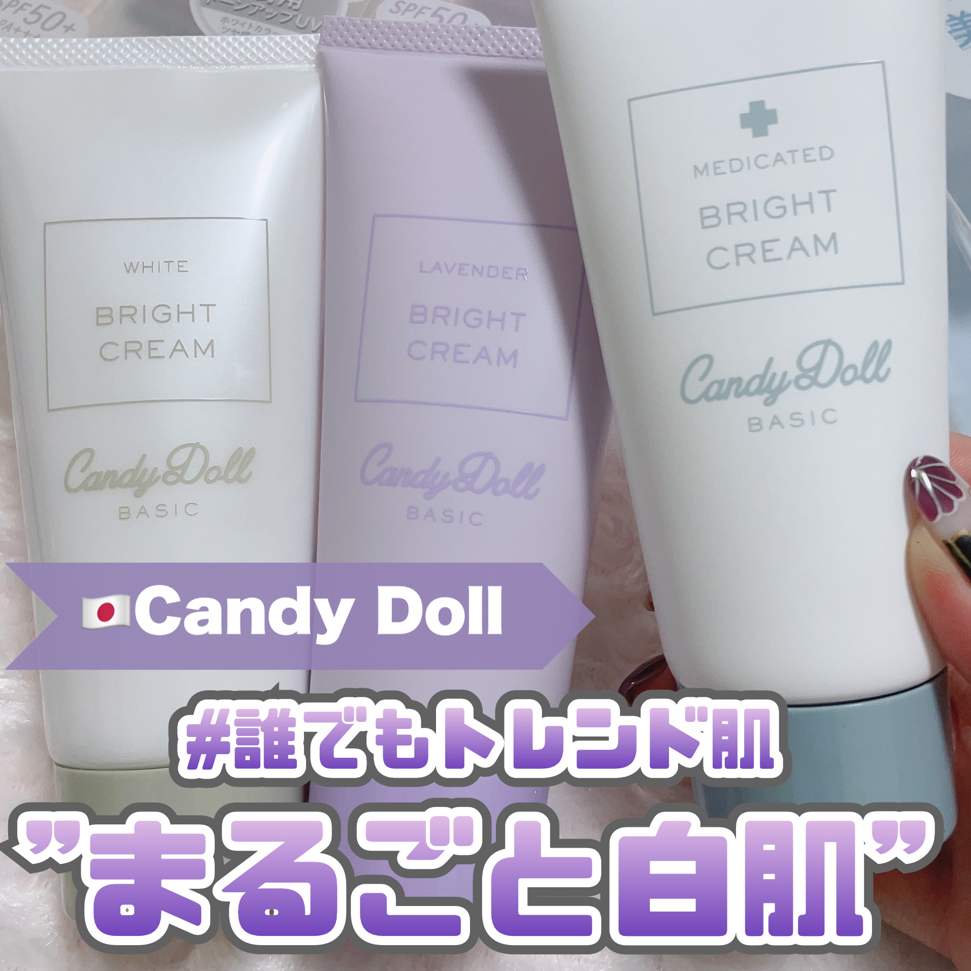 薬用ブライトピュアクリームOTG/CandyDoll/ボディクリームを使ったクチコミ（1枚目）