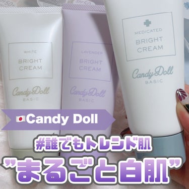 薬用ブライトピュアクリームOTG/CandyDoll/ボディクリームを使ったクチコミ（1枚目）