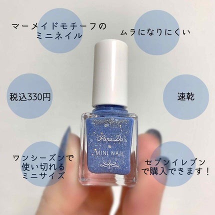 ミニネイル/パラドゥ/マニキュアを使ったクチコミ(2枚目)